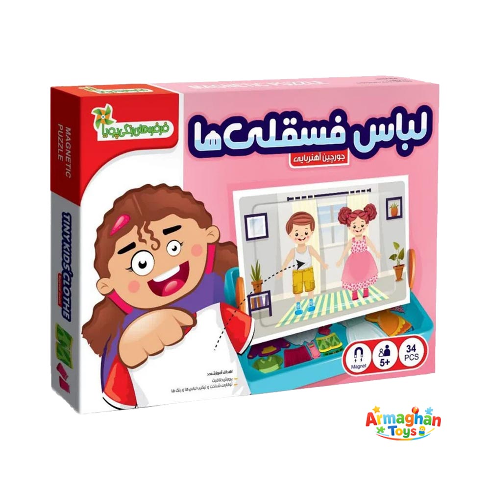جورچین آهنربایی لباس فسقلی‌ها