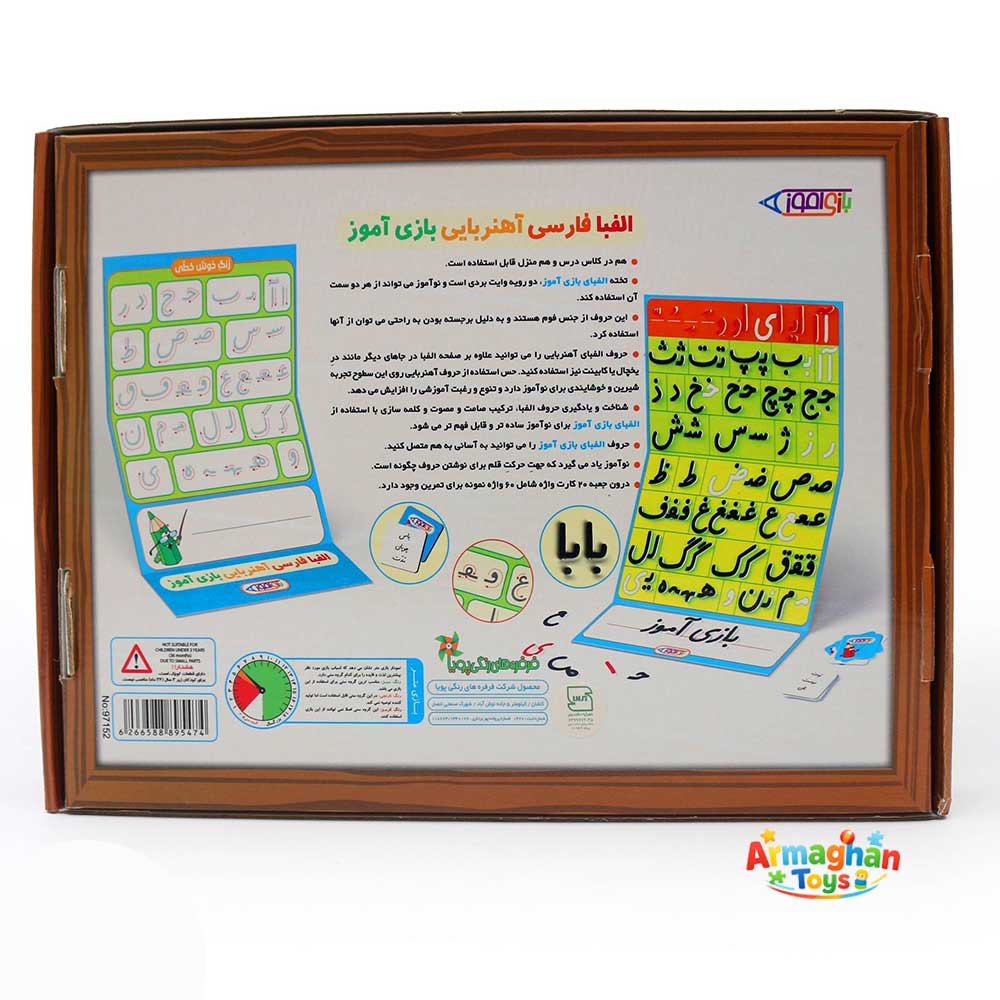 بازی آموزش الفبا فارسی آهنربایی مدل بازی آموز