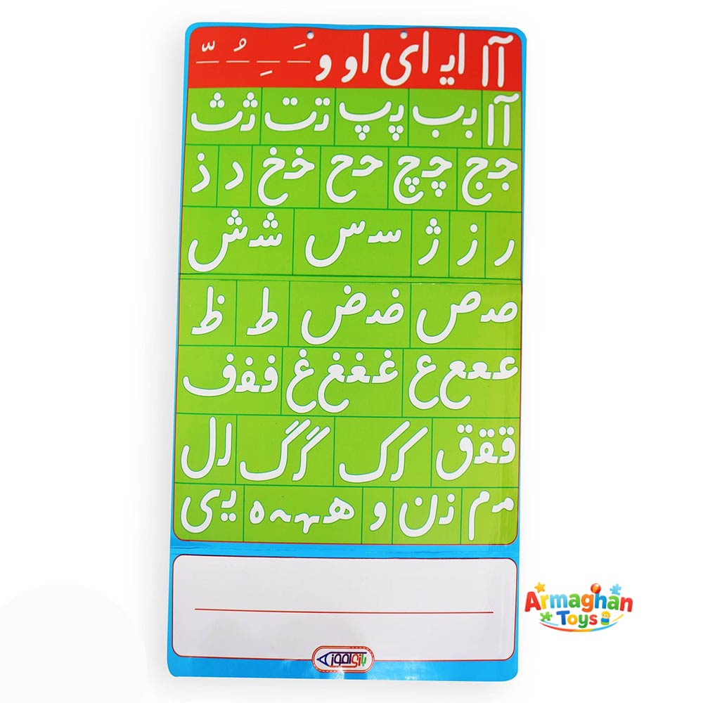 بازی آموزش الفبا فارسی آهنربایی مدل بازی آموز