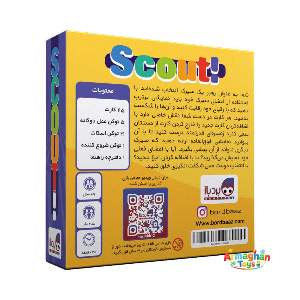 بازی فکری اسکات برند بردباز
